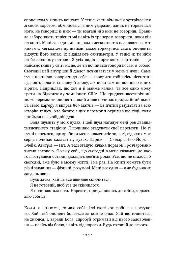 Відкритий. Автобіографія - Андре Агассі - фото 10