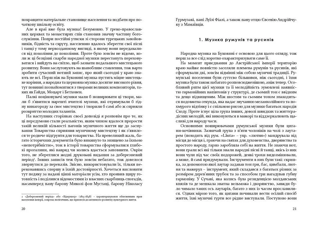 Товариство сприяння музичному мистецтву на Буковині 1862-1902 - Антон Норст - фото 8