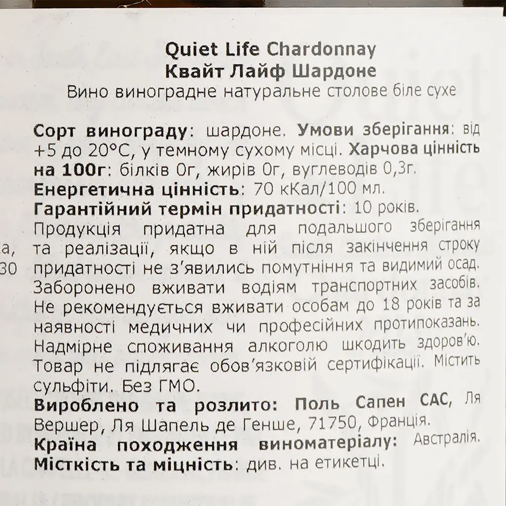 Вино Quiet Life Chardonnay, біле, сухе, 0,75 л - фото 4