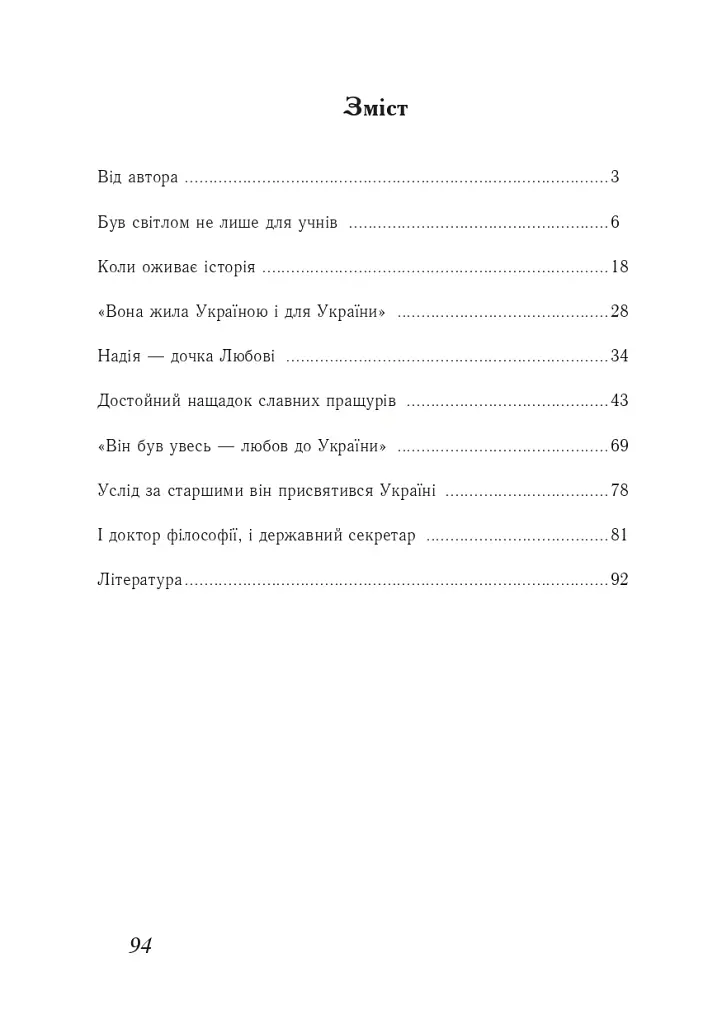 Шульгини. Батьки, діти, онуки - Олена Леонтович - фото 8