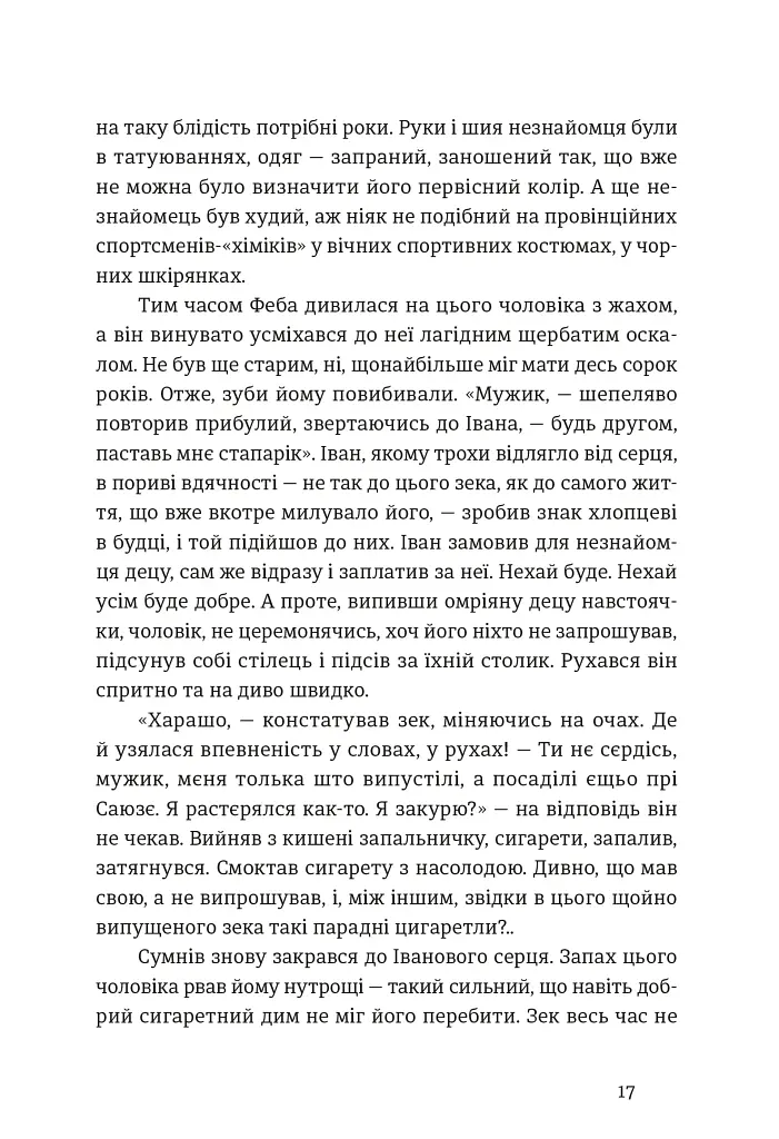 Іван і Феба - фото 8