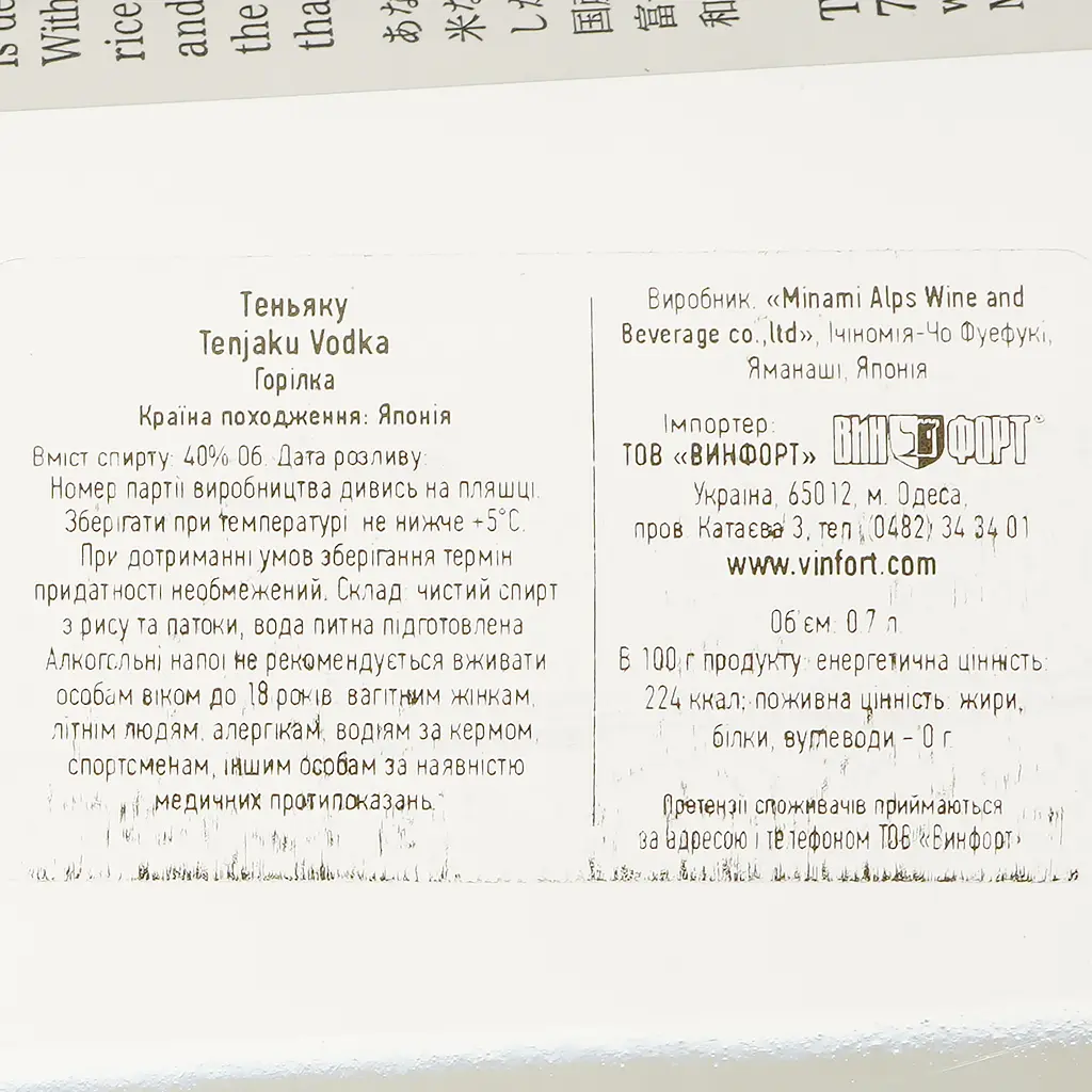 Горілка Tenjaku, 40%, 0,7 л - фото 3