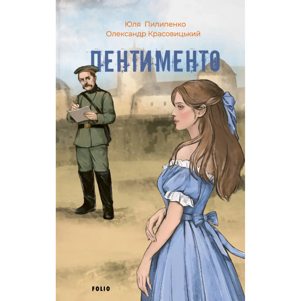 Пентименто - Олександр Красовицький