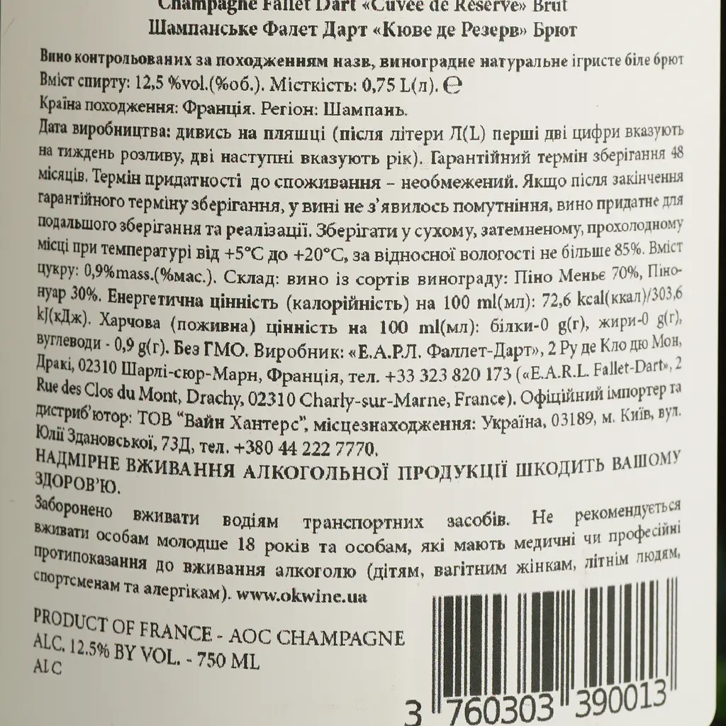 Шампанское Fallet Dart Cuvee de Reserve Brut белое брют 0.75 л - фото 4