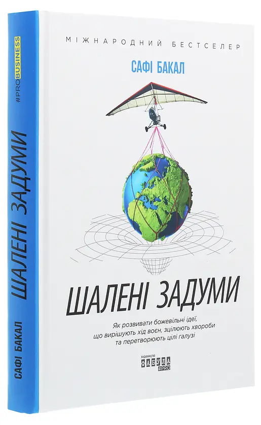 Шалені задуми Сафі Бакал Фабула, книга українською, нова, тверда - фото 2