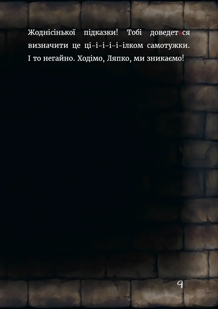 Маленька зла книжка 6. Монструозно огидна! - фото 9