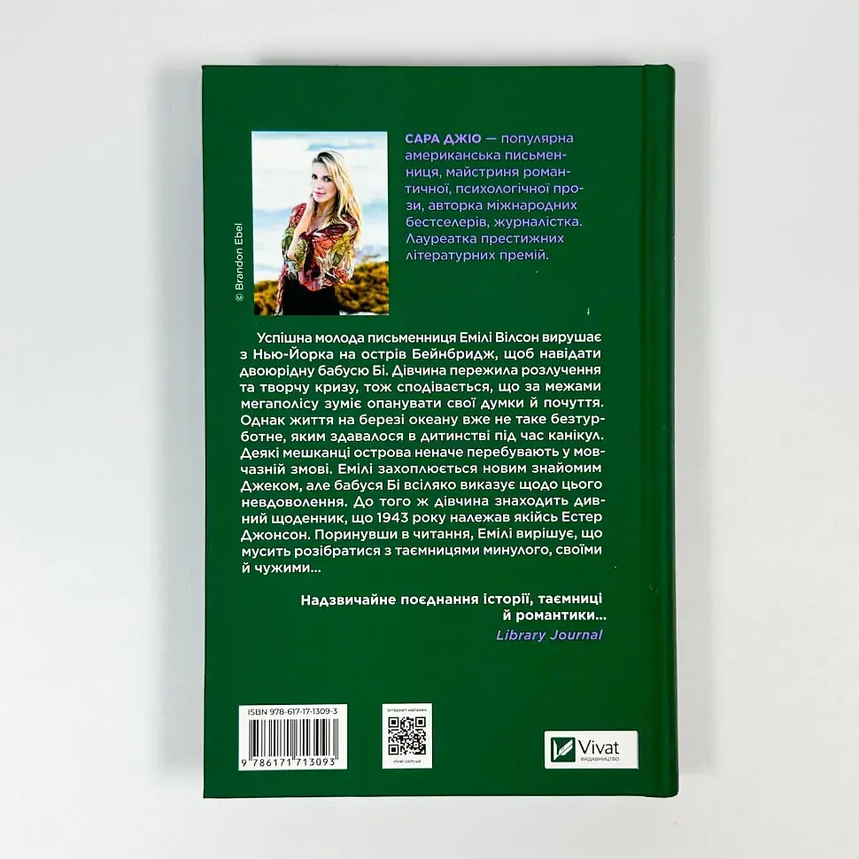 Фіалки в березні - Джіо Сара | Vivat, книга українською, нова, тверда - фото 5