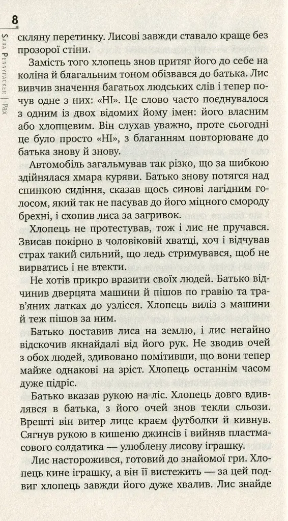 Пакс - фото 4