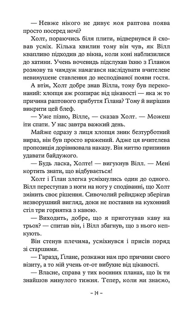 Палаючий міст. Учень рейнджера. Книга 2 - фото 5