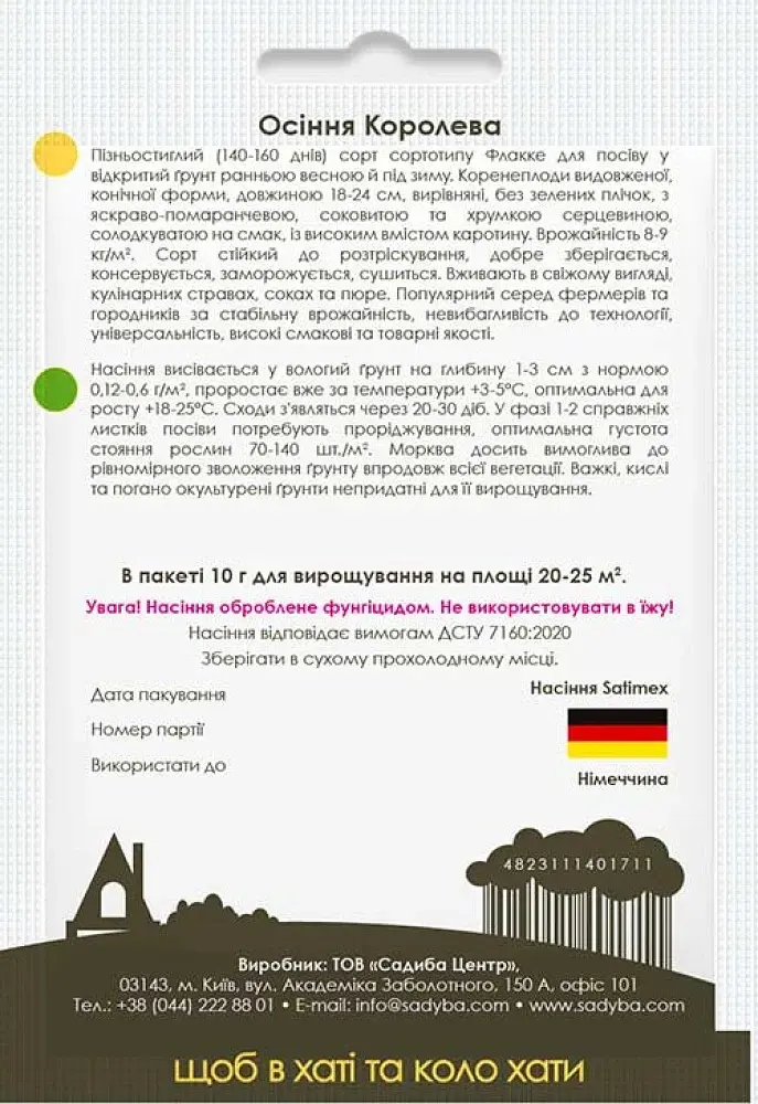 Семена Садиба Морковь Осенняя Королева 10 г - фото 2