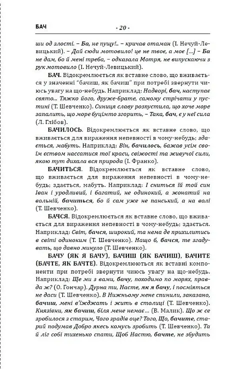 Пунктуаційний словник - довідник - Зеновій Терлак - фото 5