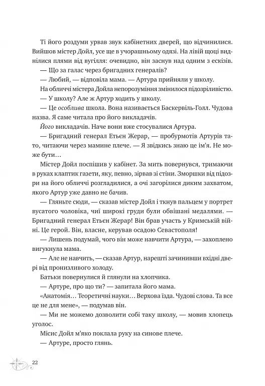 Неймовірні історії Баскервіль Голлу - фото 17