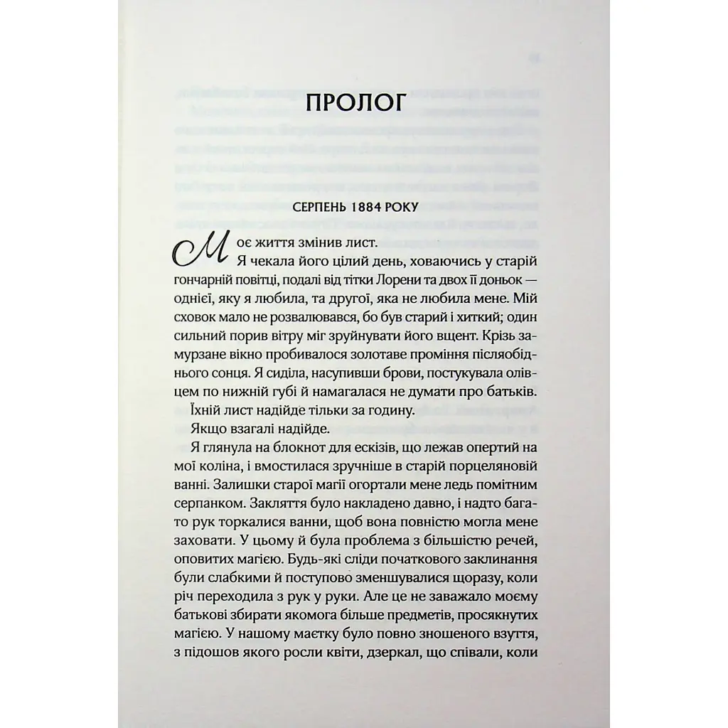 Книга Що знає річка (Таємниці Нілу #1) - Ізабель Ібаньєс Vivat (9786171713376) - фото 7