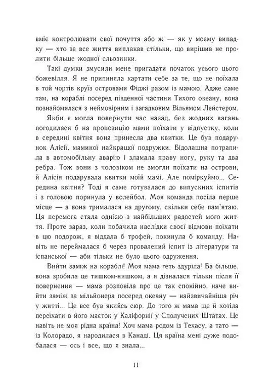 Винні. Моя провина. Книга 1 - Мерседес Рон - фото 7