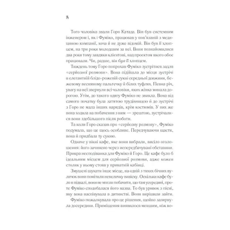 Книга Доки кава не охолоне - Тосікадзу Кавагуті КСД (9786171513525) - фото 7