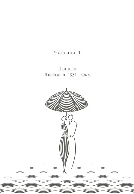 Срібний снігопад - Лаура Вуд - фото 3