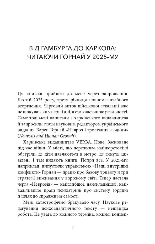 Невроз і зростання людини: тернистий шлях самореалізації - Карен Хорні - фото 3