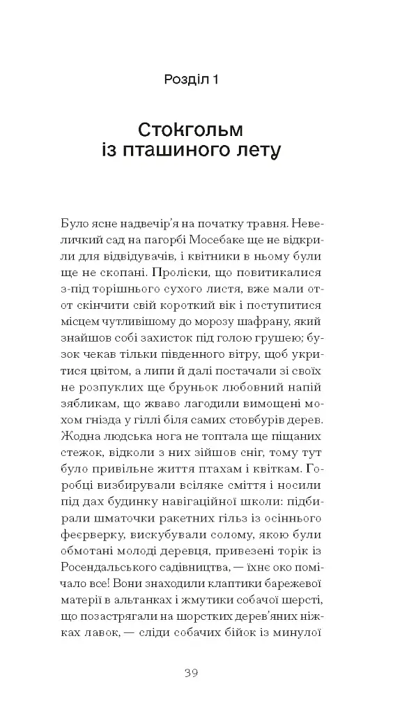 Червона кімната - фото 11