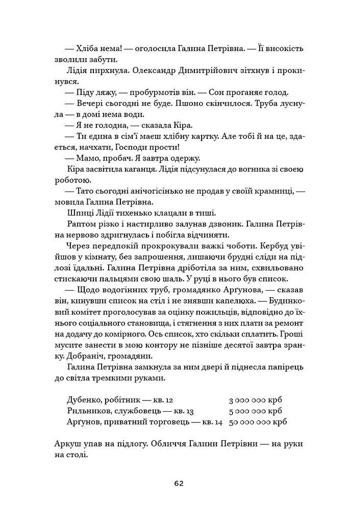 Ми, живі - фото 6