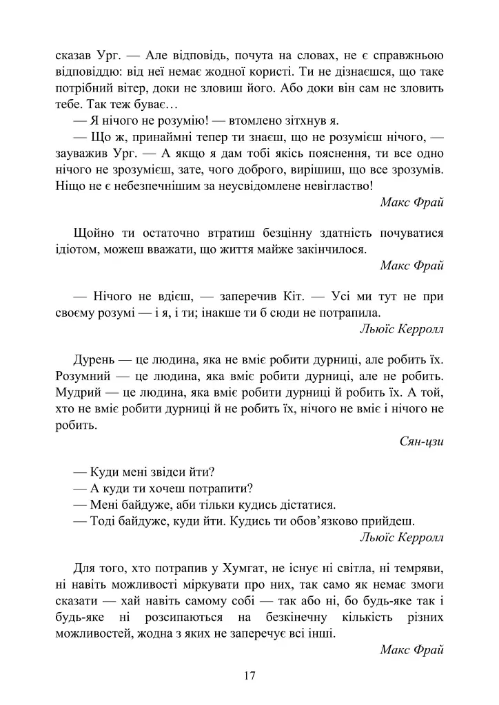 Архетипи Таро. Психологічний практикум - Людмила Ясова - фото 16