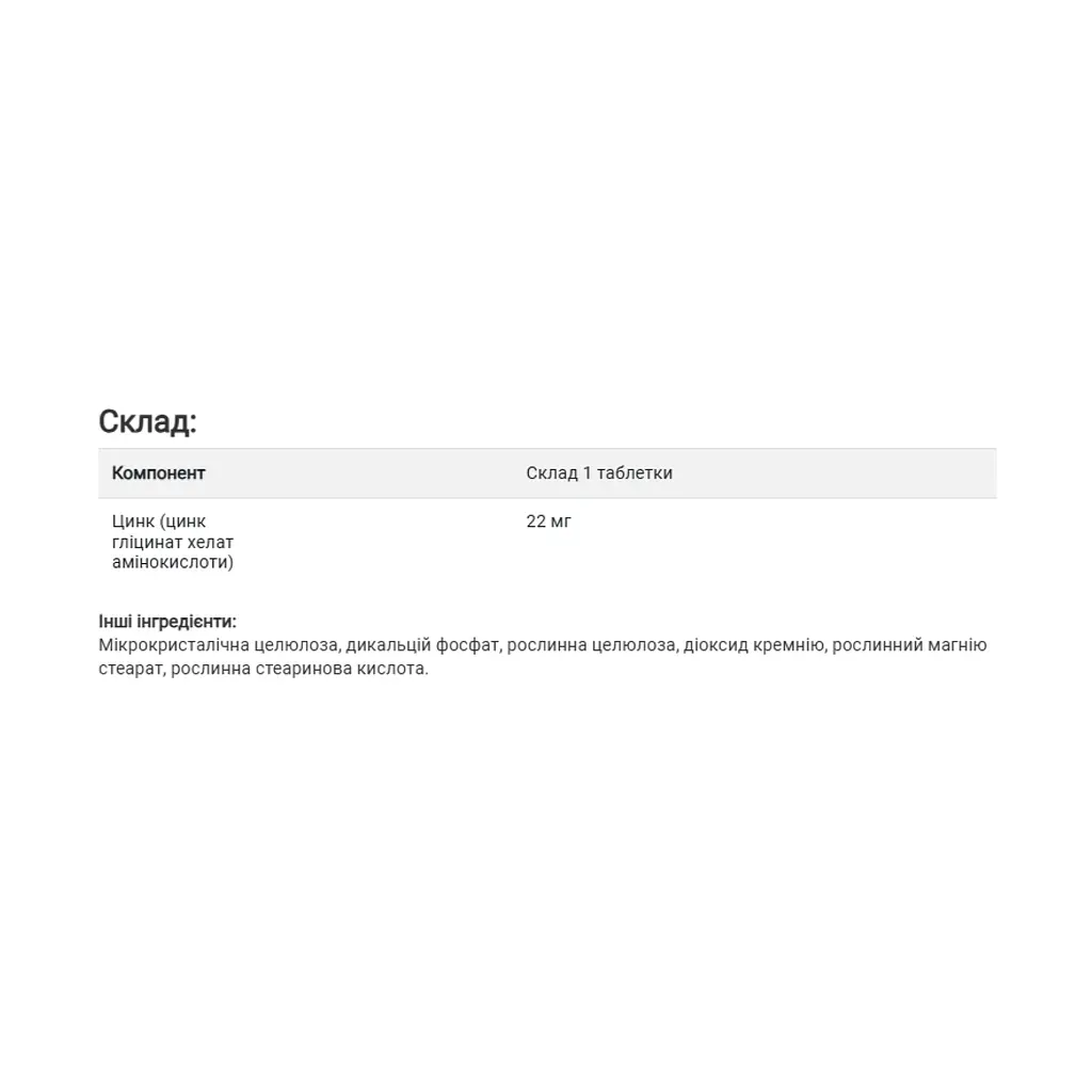 Хелат цинку Chelated Zinc Mg - 250 Tab - фото 2