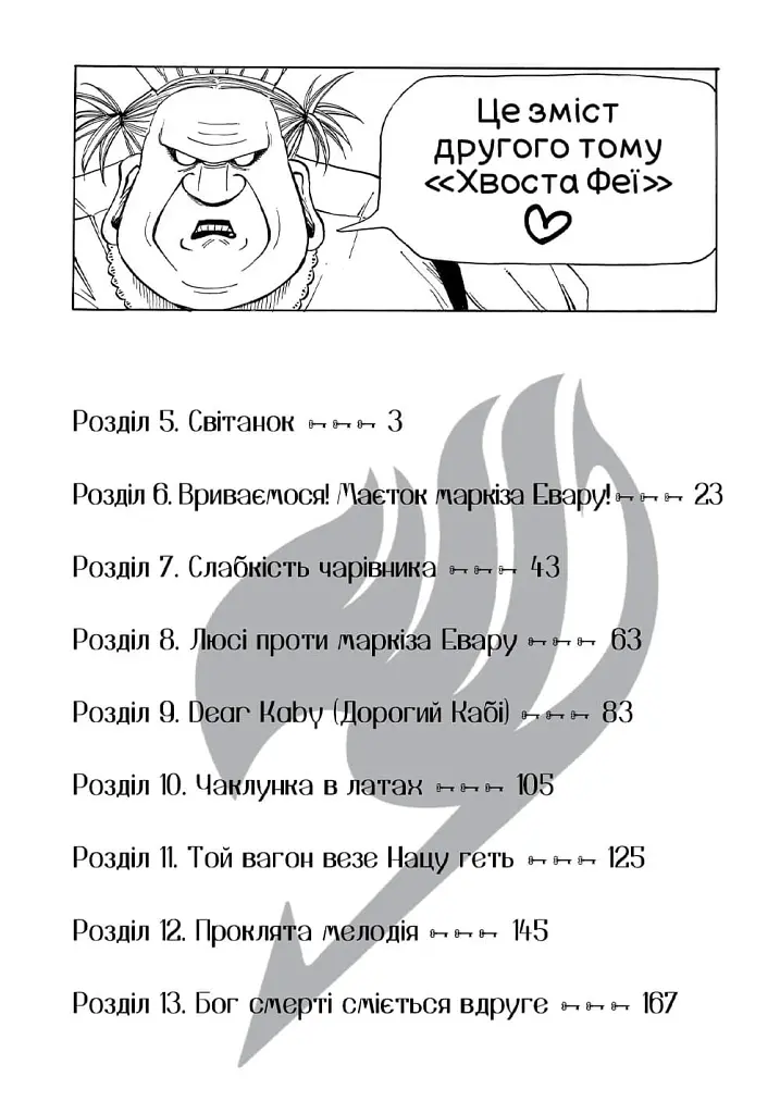 Fairy Tail. Том 2 - фото 5