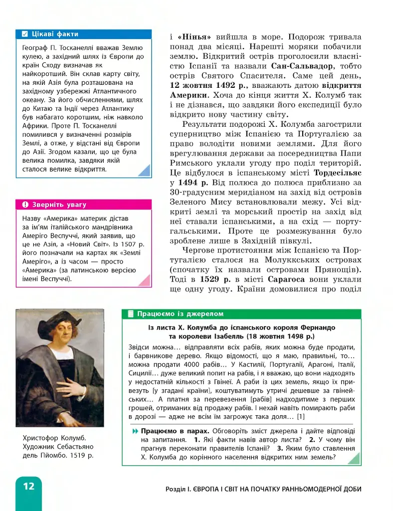 Всесвітня історія. 8 клас. Підручник - фото 13