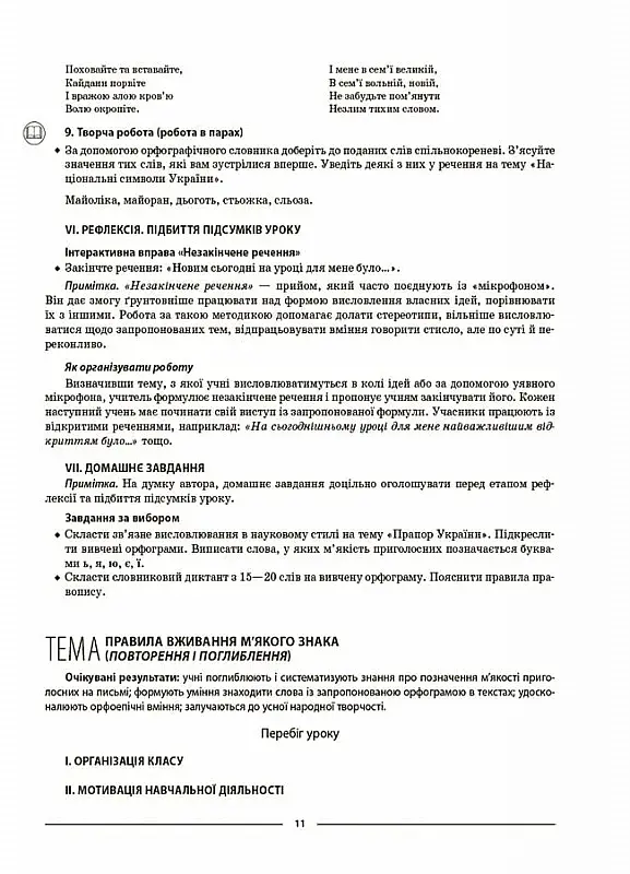 Матеріали до уроків. Українська мова. 5 клас. 2 семестр - фото 8
