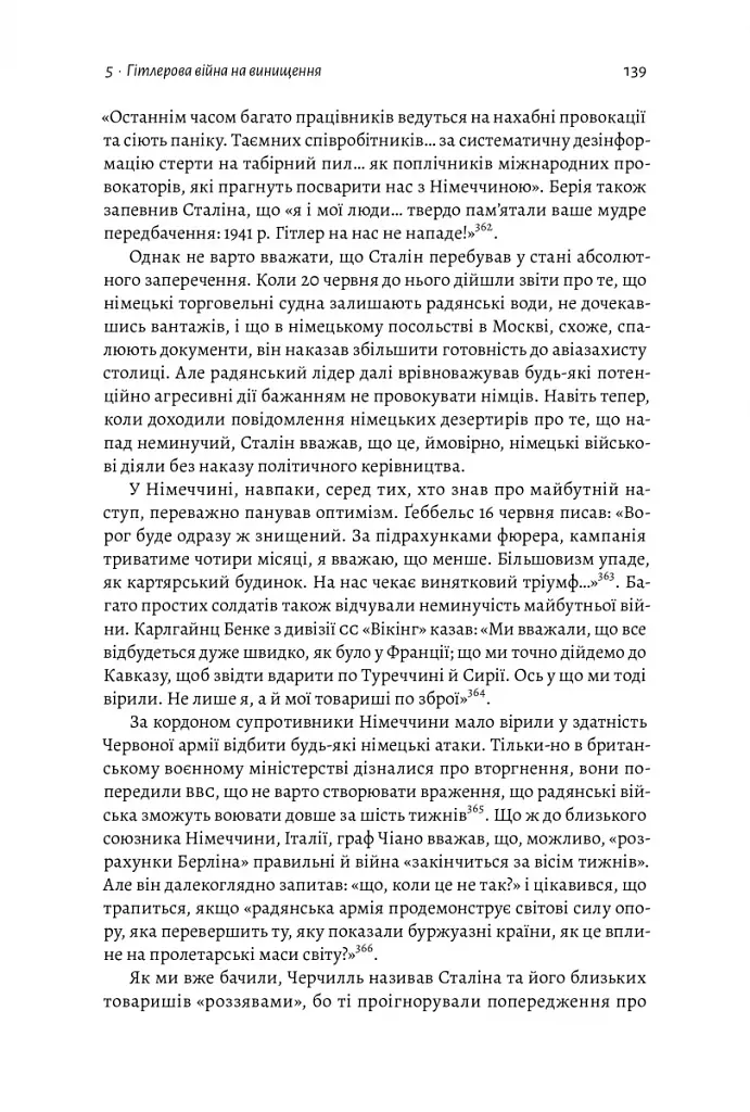 Гітлер і Сталін. Тирани і Друга світова війна - фото 7