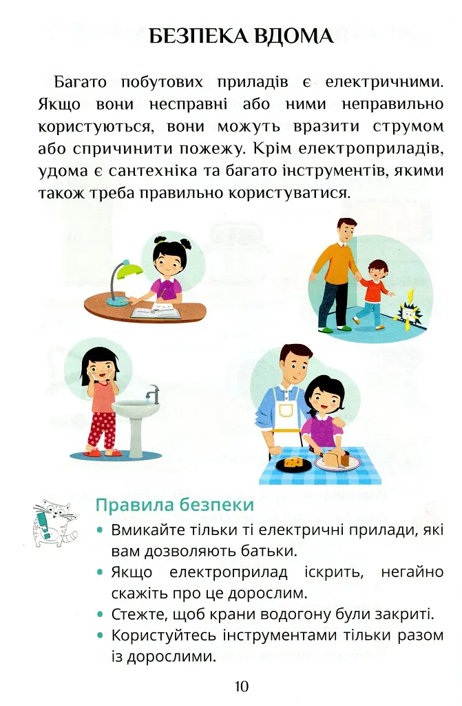 Я досліджую світ. 1 клас. Посібник-практикум. Частина 2 - фото 11