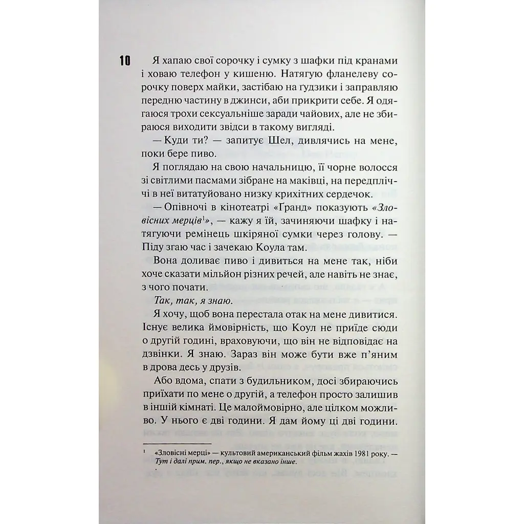 Книга Іменинниця - Пенелопа Дуглас КСД (9786171514300) - фото 9