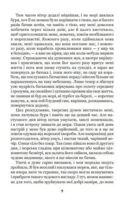 Робінзон Крузо - фото 9