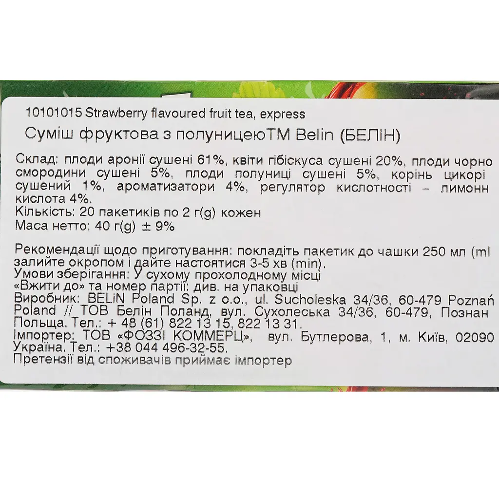 Суміш фруктово-ягідна Belin Полуниця 40 г (20 шт. х 2 г) (895352) - фото 3