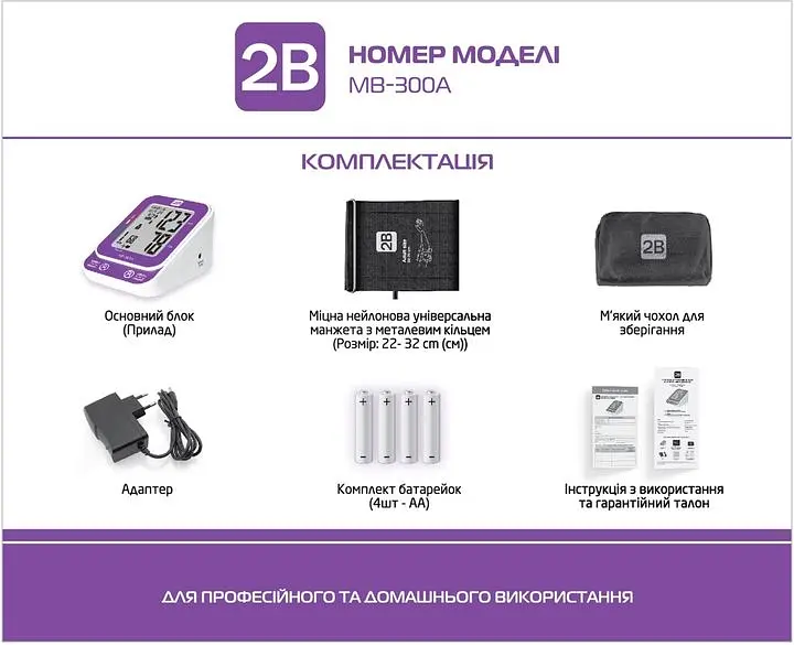 Тонометр 2B MB-300a с голосовым сопровождением и адаптером автоматический на плечо - фото 6