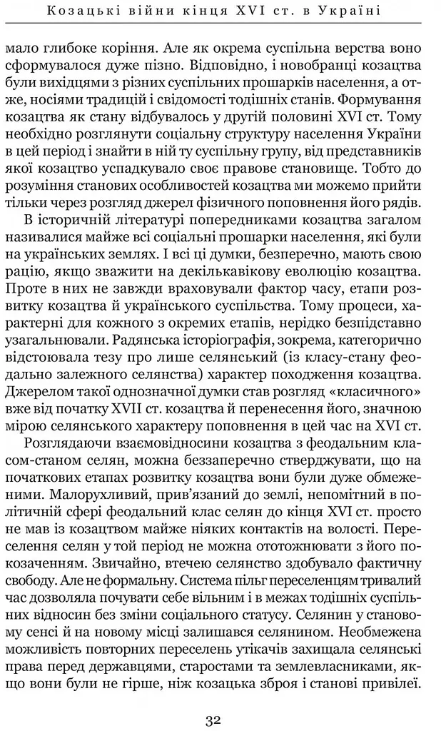 Книга Апріорі Козацькі війни кінця XVI ст. в Україні. Сергій Леп'явко. Серія Козацька слава kni0004660 - фото 4