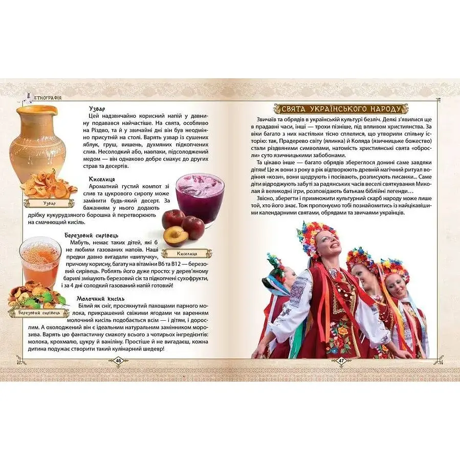 Енциклопедія для допитливих Талант Зростаємо українцями - Тетельман Г. С. (9786177316083) - фото 5