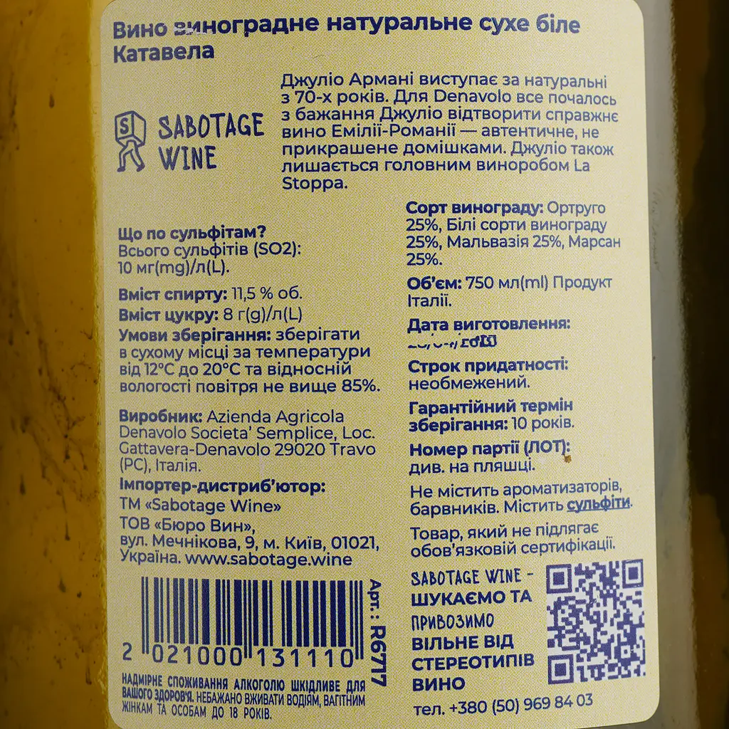 Вино Denavolo Catavela белое сухое 0.75 л - фото 4
