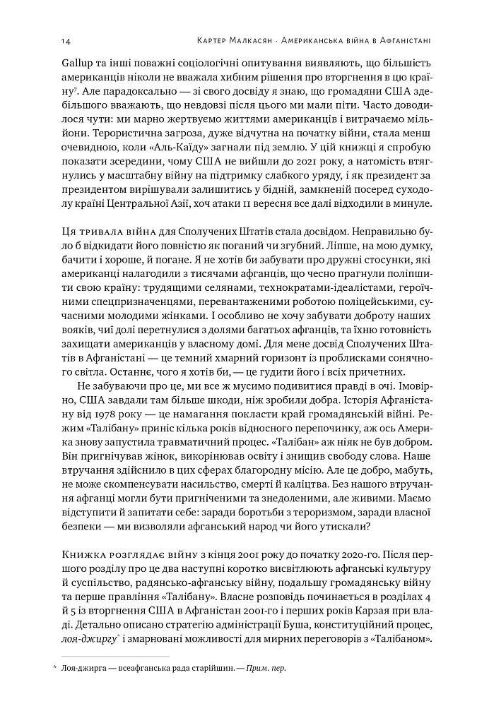Американська війна в Афганістані - фото 14