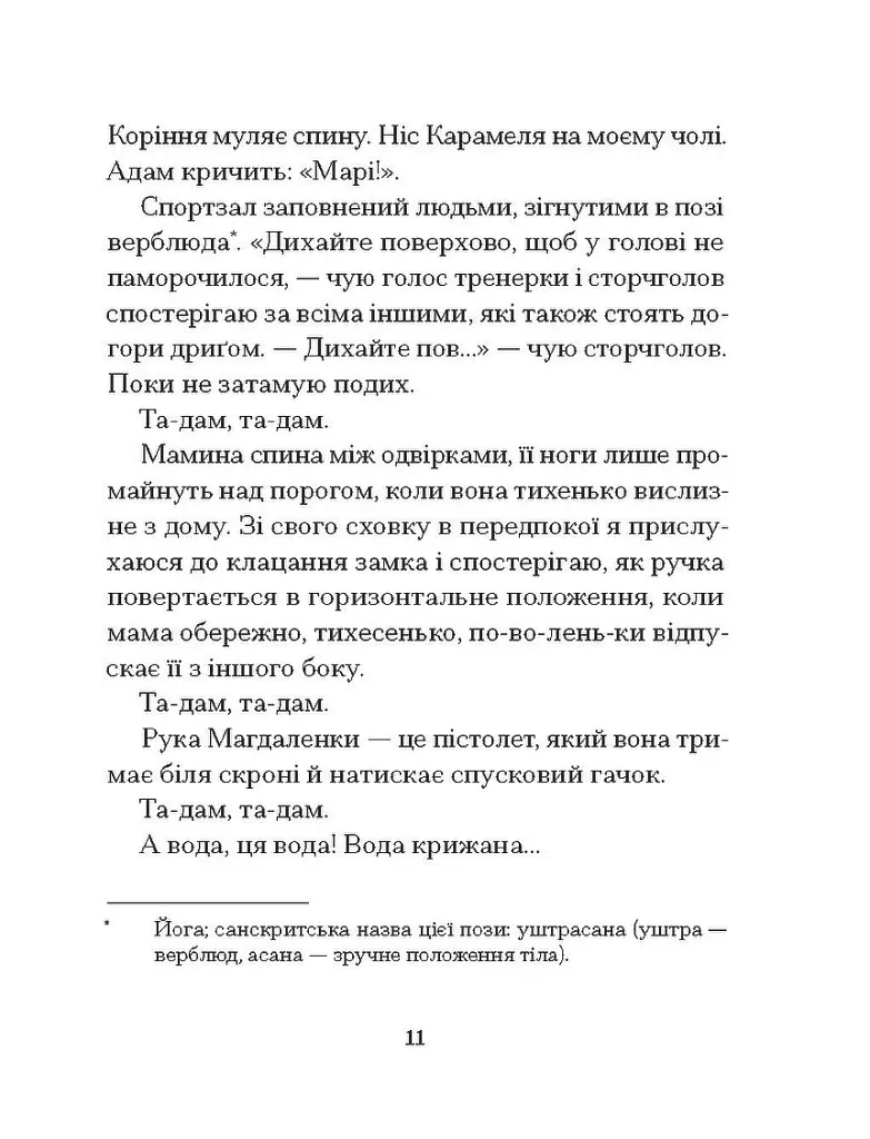 Одержима Смертю - Люціє Фаулерова - фото 4