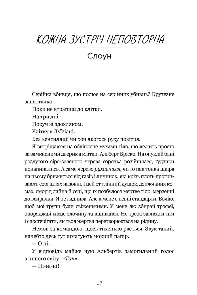Шкіра та Жайвір. М'ясник та Чорна Пташка. Книга 2 - Брінн Вівер - фото 2