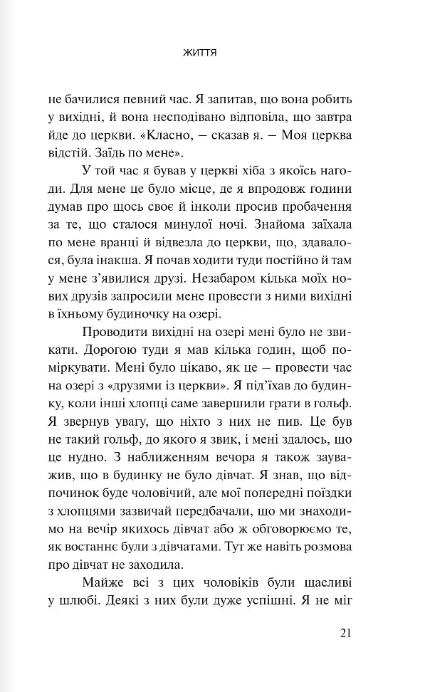 Вітаємо в дорослому житті. Путівник вірою, дружбою, фінансами та майбутнім - фото 15