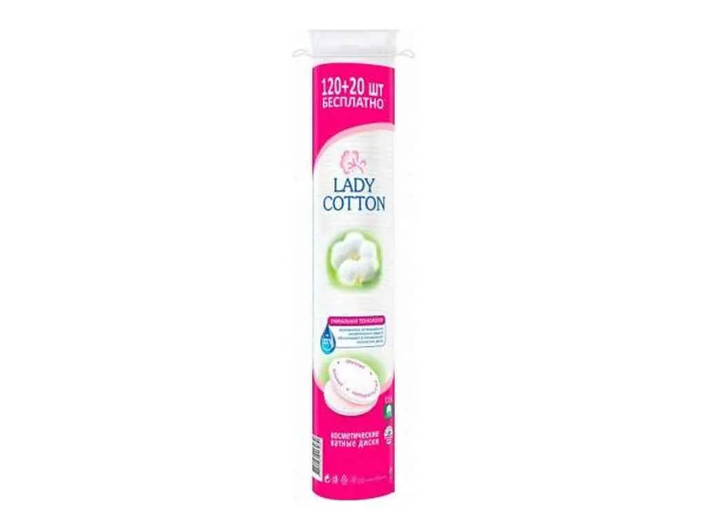 Ватні диски LADY COTTON косметичнi 120+20шт