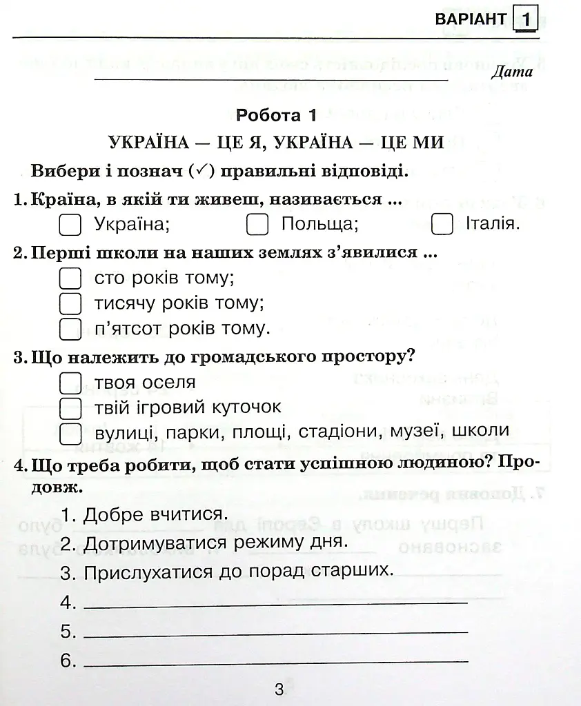 Я исследую мир. 3 класс. Сборник диагностических работ - фото 5