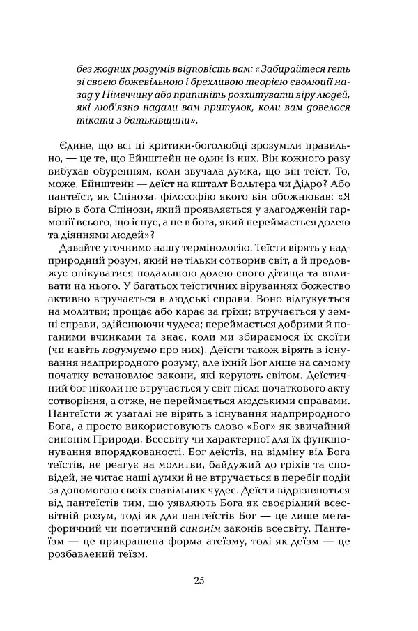 Ілюзія Бога - фото 20