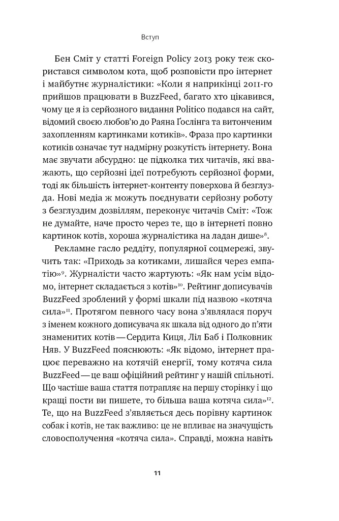 Універсальна теорія котиків в інтернеті - фото 10