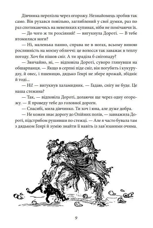 Країна Оз. Том 2 - фото 11