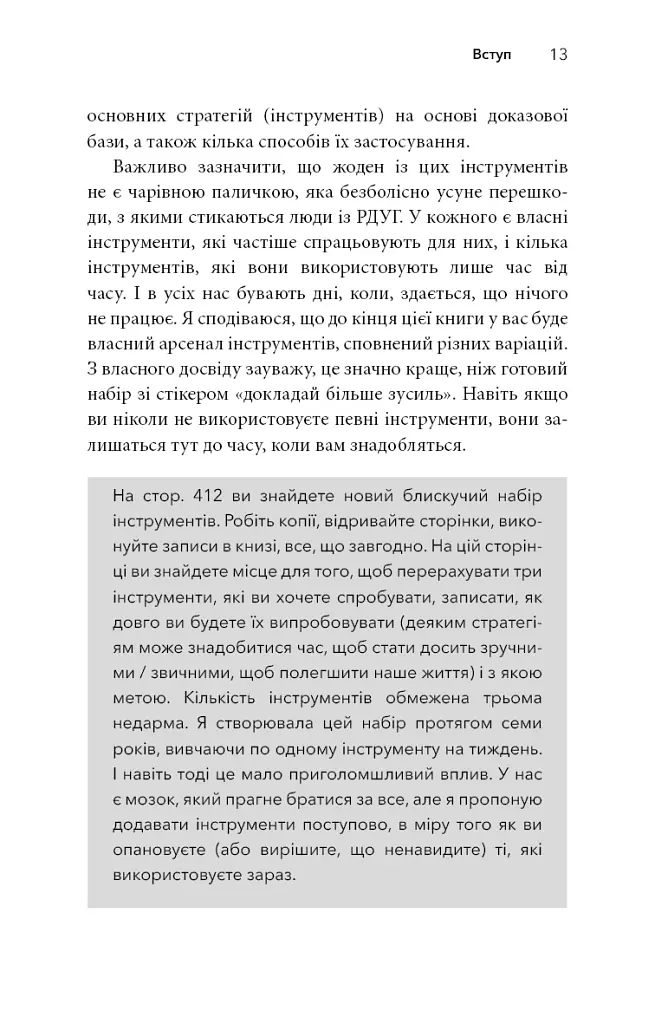Життя із РДУГ - Джессіка Маккейб - фото 12