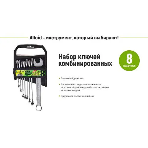 Набір ключів комбінованих Alloid 8 предметів 8-19 мм (НК-1061-8) - фото 3