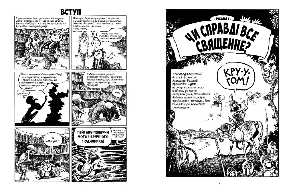Всесвітня історія. Том 2. Від розквіту Китаю до занепаду Риму. І про Індію також! - Ларрі Гонік - фото 3