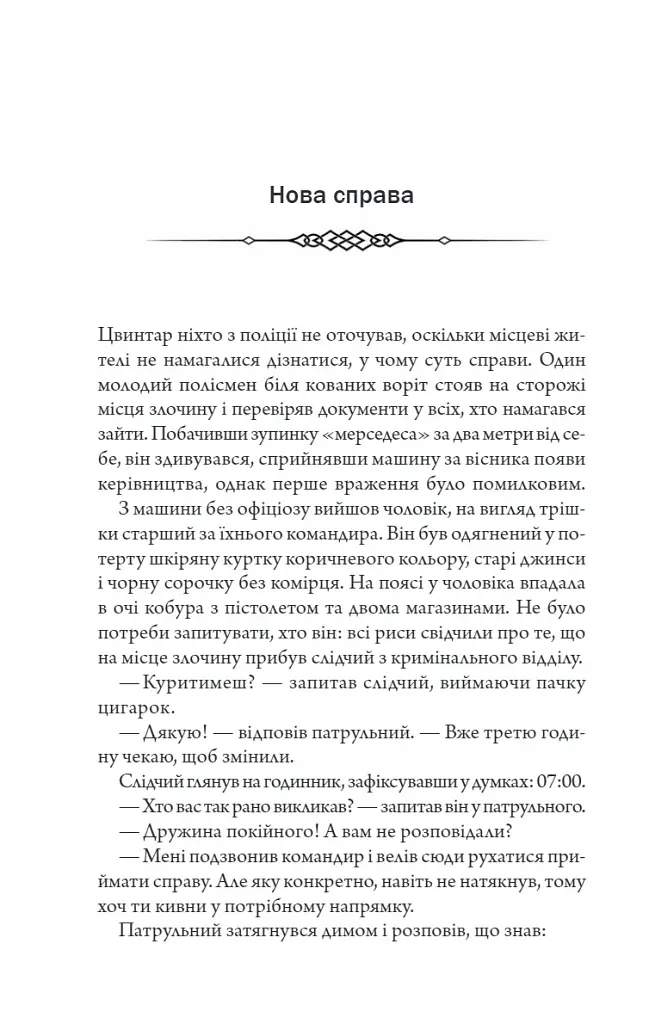 Порожні могили - Тарас Мельник - фото 7